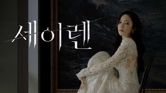 Siren's Kiss - Backdrops