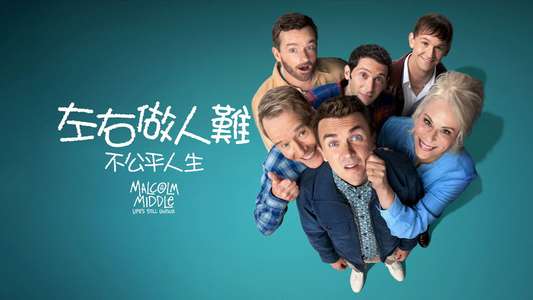 Malcolm in the Middle: Life's Still Unfair - Backdrops