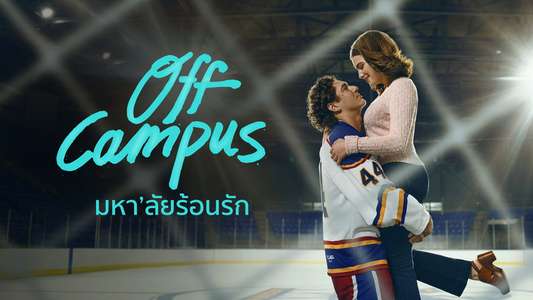 Off Campus - Backdrops