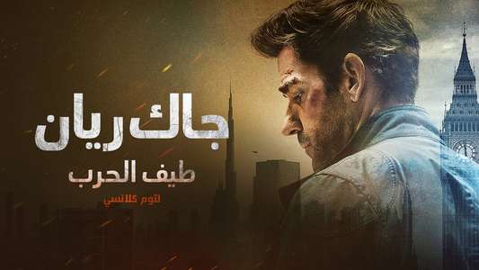 Tom Clancy's Jack Ryan: Ghost War - Backdrops
