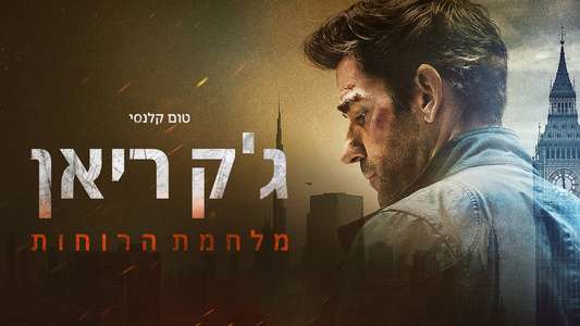 Tom Clancy's Jack Ryan: Ghost War - Backdrops