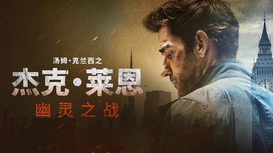 Tom Clancy's Jack Ryan: Ghost War - Backdrops