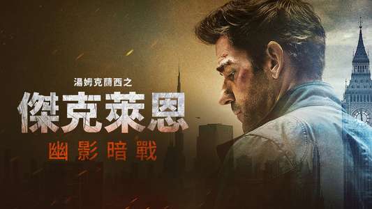 Tom Clancy's Jack Ryan: Ghost War - Backdrops