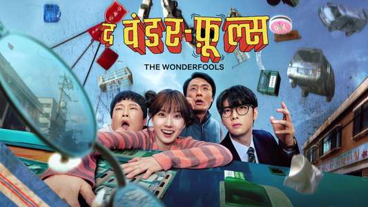 The WONDERfools - Backdrops