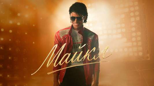 Michael - Backdrops