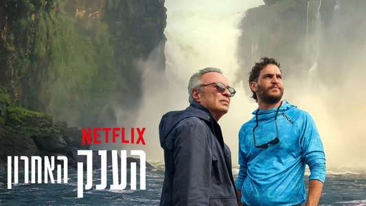 The Giant Falls - Backdrops