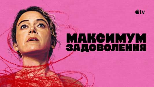 Maximum Pleasure Guaranteed - Backdrops