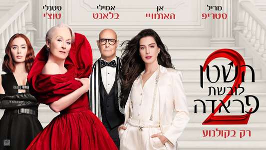 The Devil Wears Prada 2 - Backdrops