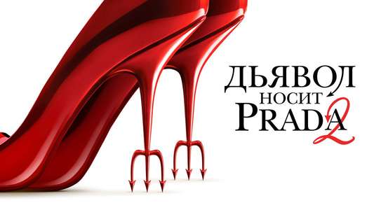 The Devil Wears Prada 2 - Backdrops