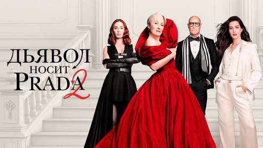 The Devil Wears Prada 2 - Backdrops