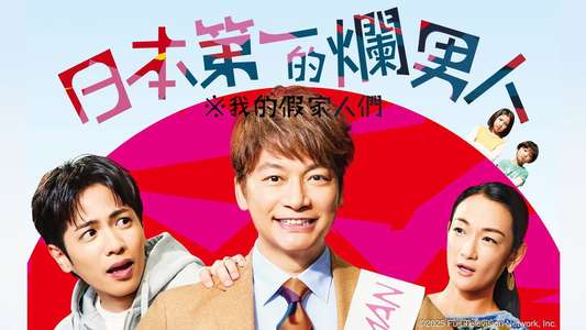 Japan's Number One Jerk Salaryman - Backdrops