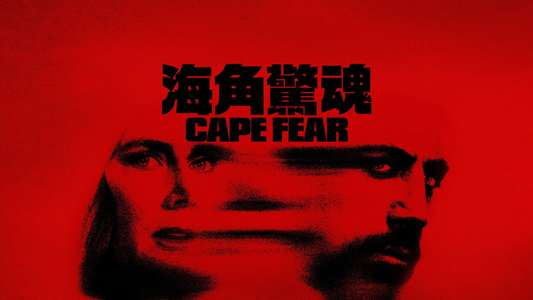 Cape Fear - Backdrops