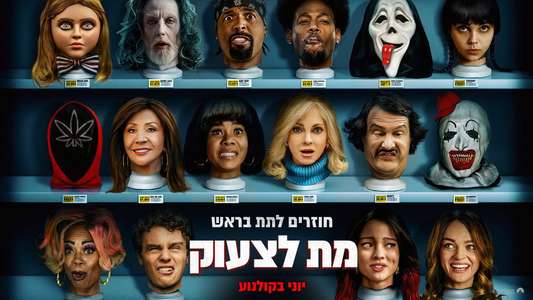 Scary Movie - Backdrops