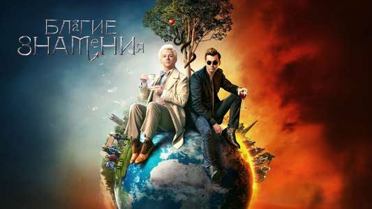 Good Omens - Backdrops