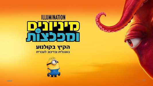 Minions & Monsters - Backdrops