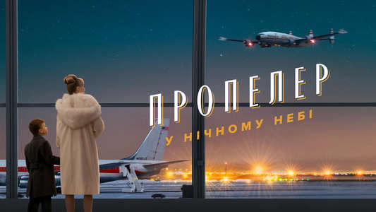 Propeller One-Way Night Coach - Backdrops