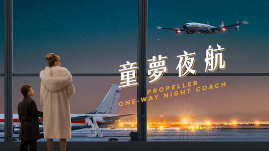 Propeller One-Way Night Coach - Backdrops
