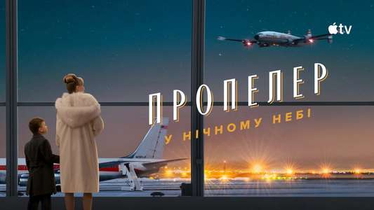 Propeller One-Way Night Coach - Backdrops