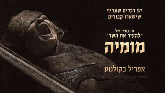 Lee Cronin's The Mummy - Backdrops
