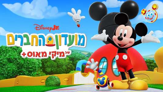 Mickey Mouse Clubhouse+ - Backdrops