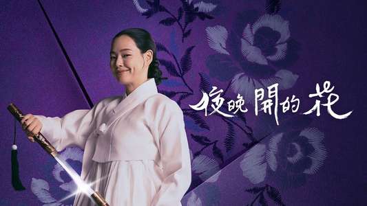 Knight Flower - Backdrops