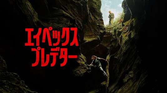 APEX - Backdrops