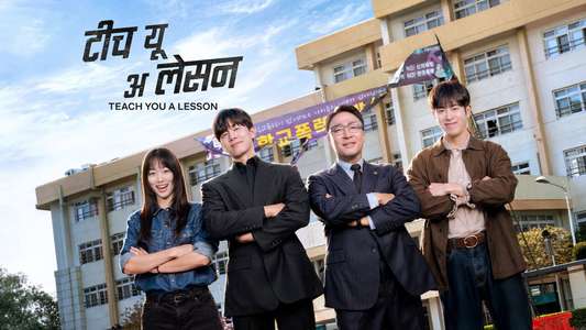 Teach You a Lesson - Backdrops