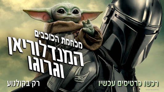 Star Wars: The Mandalorian and Grogu - Backdrops