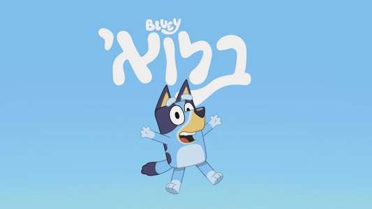 Bluey Minisodes - Backdrops