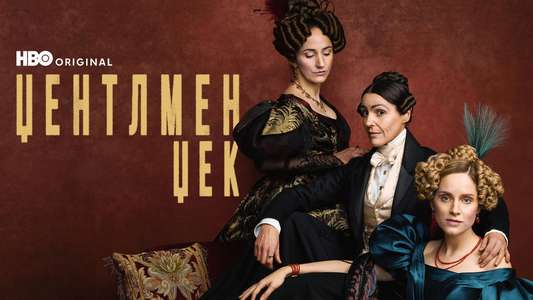 Gentleman Jack - Backdrops