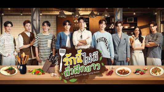 This Love Doesn't Have Long Beans - Backdrops