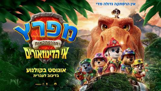 PAW Patrol: The Dino Movie - Backdrops