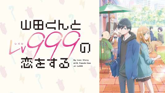 My Love Story with Yamada-kun at Lv999 - Backdrops