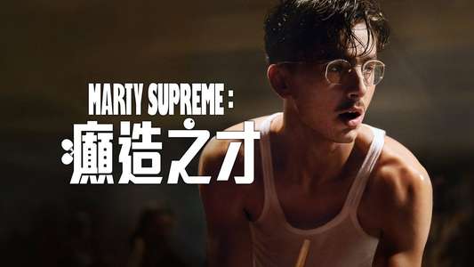 Marty Supreme - Backdrops