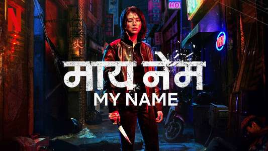 My Name - Backdrops