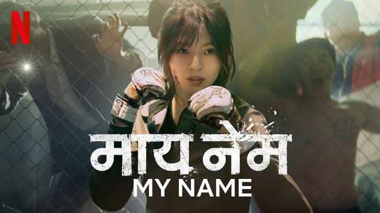 My Name - Backdrops