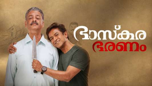 Bhaskarabharanam - Backdrops
