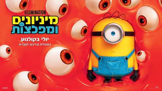 Minions & Monsters - Backdrops