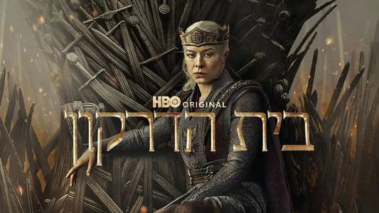 House of the Dragon - Backdrops