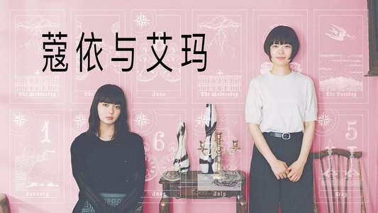 Chloe et Emma - Backdrops