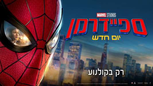 Spider-Man: Brand New Day - Backdrops
