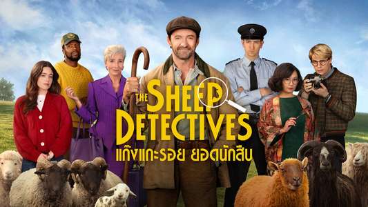 The Sheep Detectives - Backdrops