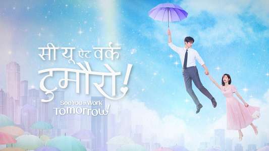 See You at Work Tomorrow! - Backdrops