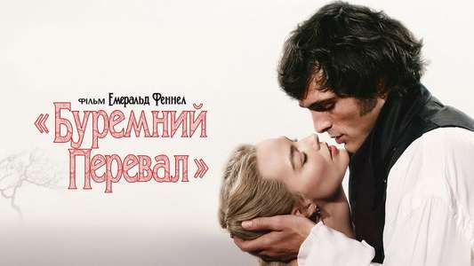 Wuthering Heights  - Backdrops