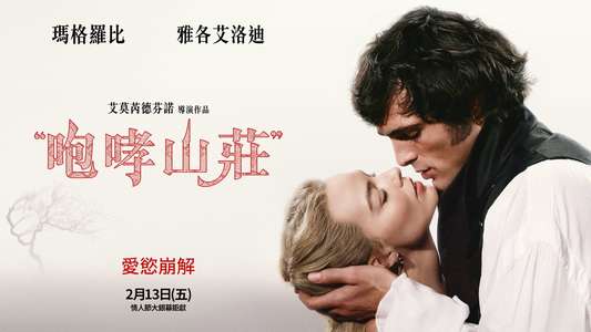  Wuthering Heights  - Backdrops
