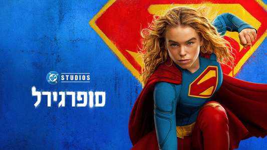 Supergirl - Backdrops