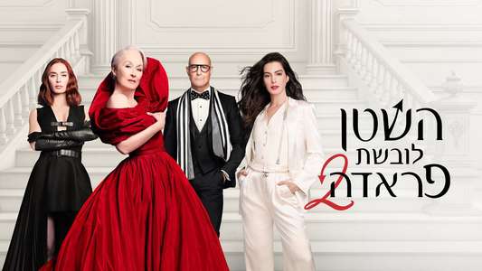 The Devil Wears Prada 2 - Backdrops