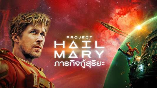 Project Hail Mary - Backdrops