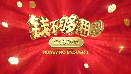 Money No Enough 3 - Backdrops