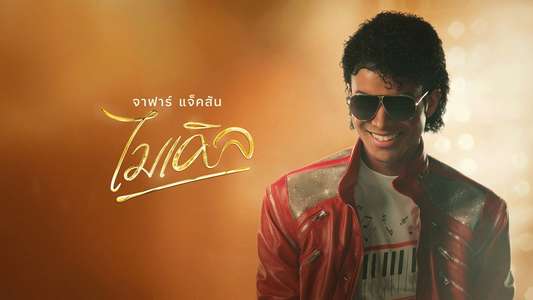 Michael - Backdrops